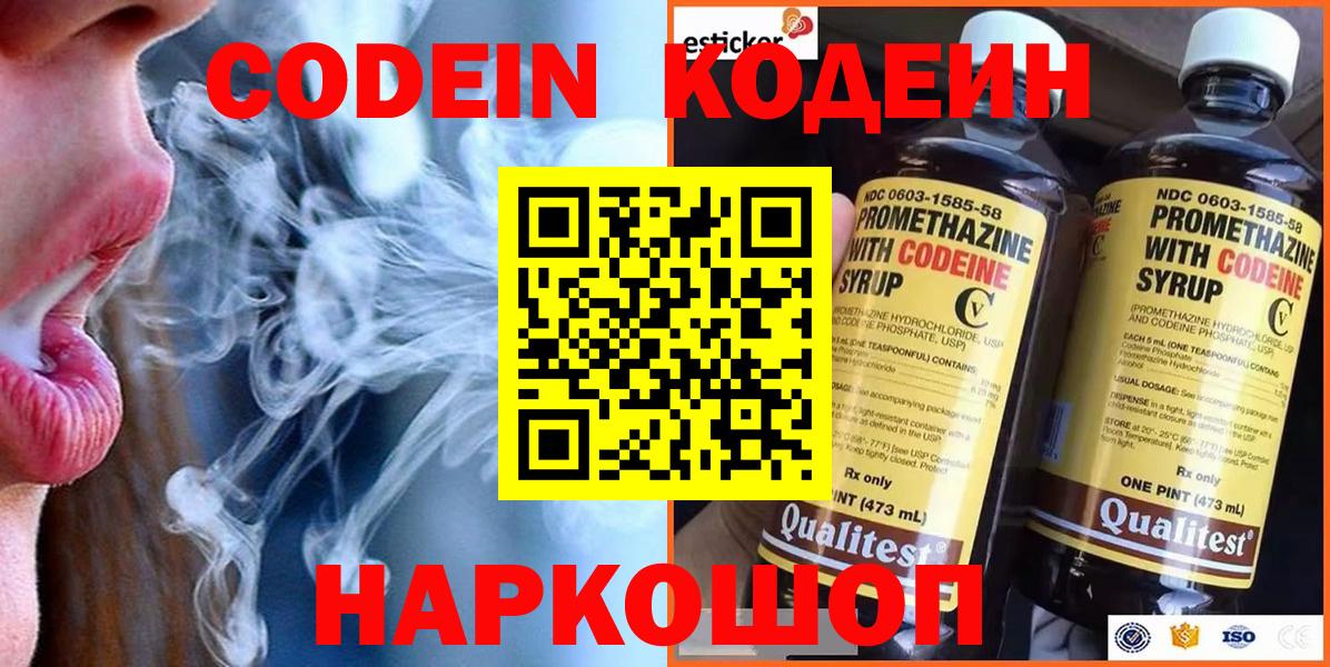 Кодеиновый сироп Lean напиток Lean (лин) Туймазы