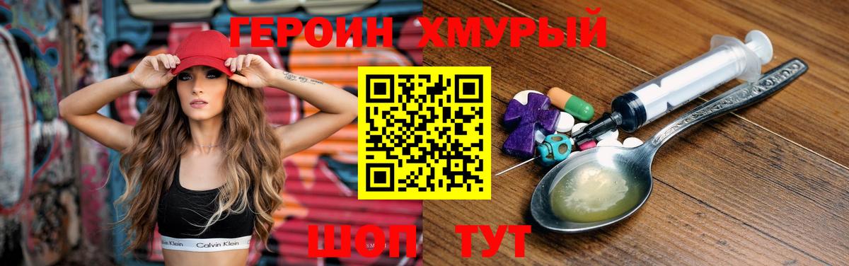 Героин хмурый Туймазы